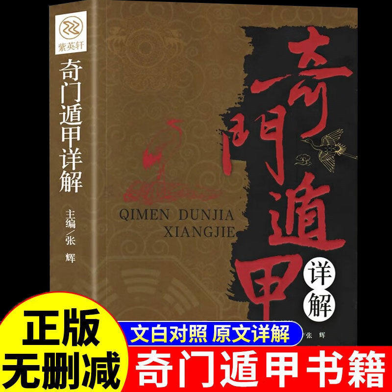 奇門遁甲 古今图书集成白话图解 中国传统决策学 奇门遁甲大全（全三册 中文） 奇門遁甲 古今图书集成白话图解 中国传统决策学 奇门遁甲大全（全三册