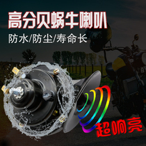 Motorcycle Horn Scooter Horn Electric Vehicle Universal Snail Horn 12v48v60v Super Sound Treader Horn