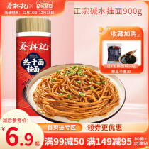 (Full 99 minus 50) Cai Linjis water surface noodles authentic Wuhan hot dry noodles mixed noodles with fried noodles