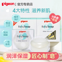 (Bei Pro official store) Baby cleansing soap combination Baby childrens special soap bath antibacterial