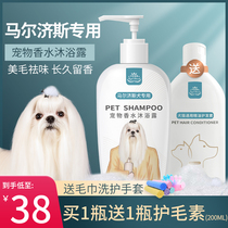 Dog shower gel Maltese dog special sterilization deodorant long-lasting fragrance bath pet supplies bath lotion