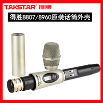 Takstar wins TS-8807 TS-8960 wireless microphone mesh cover housing microphone head accessories