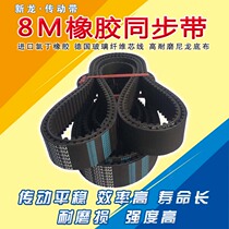 Rubber synchronous belt 8 M1616 1624 1632 1640 1648 1656 HTD belt toothed belt