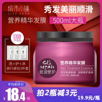 Urban small shop nutrition Essence Hair film 500ml beautiful hair beautiful and smooth moist and beautiful nourishing hair root protection