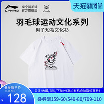(2021 new product)Li Ning badminton culture series mens quick-drying cool short-sleeved culture shirt AHSR987