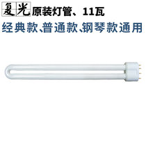 Reclamation DC eye protection lamp original tube 11W (Fa Shunfeng)