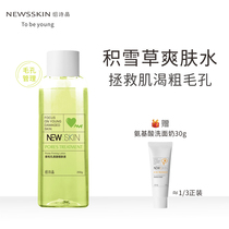 New York Shujing Toner snow grass soothing wet water moisturizing water moisturizing shrinking pores men and women moisturizing water