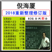 Ni Haixia Traditional Chinese Medicine video full set of people Ji Tianji injury and cold theory Yellow Emperor Inner Jing Herbal Herbal Medicine by Ni Haixia