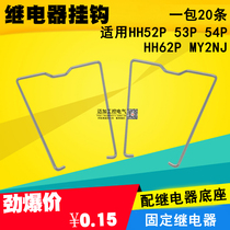 HH52PL MY2NJ HH62P relay base adhesive hook (one) steel wire welding seat buckle strip
