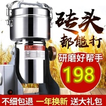 Chinese medicine grinder Household small 800 grams of universal high-power powerful five-grain grinding Tianqi powder machine