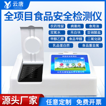 Multifunctional food safety testing instrument Additives Veterinary drugs Disease meat hanging white block Pesticide residue quick detection equipment
