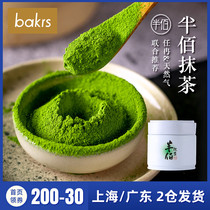 Half a hundred Zhizhi matcha powder 30g cake snowflake shortbread dry drink drink cake adjust Toner baking ingredients