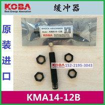 KOBA Buffer KMA14-12 Original KMA14-12B Special KMA14-12B-LV