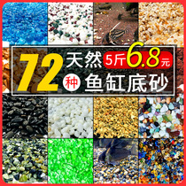 Fish tank bottom sand Landscaping sand Aquarium decorative stones Coral sand Turtle water grass sand Natural crystal sand bottom sand