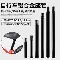 Childrens bicycle seat tube 25 4 bicycle extended seat tube 31 8 poles 28 6 stroller saddle support Rod accessories