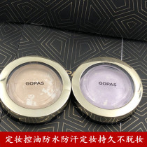 Gao Baishi Light and Shadow Smart Powder Control Oil Fixed Makeup Counter