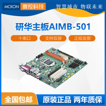 AIMB-501 industrial control motherboard AIMB-501G2 industrial computer AIMB-501VG industrial motherboard