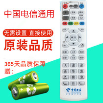 China Telecom Internet TV set-top box remote control Huawei ZTE Telecom iptv General