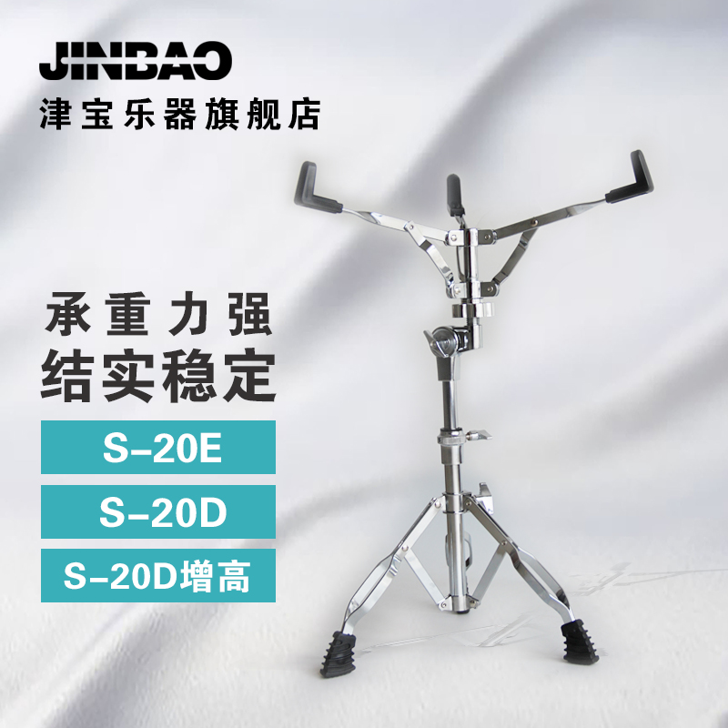 Jinbao リフティング可能なスネアドラムスタンド 20E/20D 強化ダムドラムスタンドドラムアクセサリー 14 インチプロフェッショナルスネアドラムスタンド