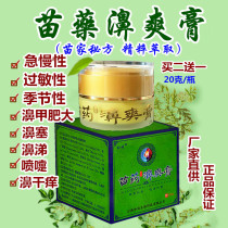 Miao Yao Shuang ointment acute allergic nasal congestion runny nose sneezing nose dry nose nose not ventilated Biyan cream