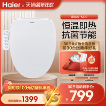 Haier Haier Wei seal intelligent toilet cover automatic instant instant seat plate heating Foundation M02