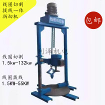 Dismantling motor coil puller disassembly machine disassembly machine motor repair tool removal coil tool