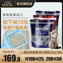 Meow Da US imported cat litter base bentonite cat litter without fragrance 15 4 pounds baby powder deodorant cat sand 7kg