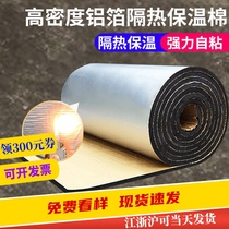 Rubber and plastic insulation cotton self-adhesive insulation cotton insulation material insulation board antifreeze roof water pipe high temperature resistant aluminum foil