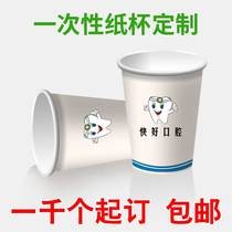 Disposable paper cups customized oral clinics business advertising cups customized drinking cups making tea cups thickened environmental protection