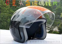 Motorcycle Half Helmet Lens Electric Car Half Armor Glass Half Armor Lens Wind Shield Windshield Helmet Glass