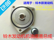  GS125 Motorcycle engine oil drain bottom cover HJ125 Oil screw triangle filter cover shell Oil screw shell