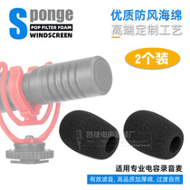 Applicable BOYA BOYA BY-MM1 SLR camera noise-proof microphone microphone sleeve wind cover dustproof sponge cover