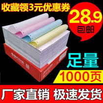 1000 pages of foot page pin computer printing paper Triple two points double double triple quarter five couplet delivery list