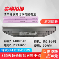 Tongfang Tsinghua Fengrui computer battery K41h k465 K485 K489 BTP-DKYW original 4400mah