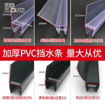 Shower room water retaining strip glass door sealing strip bottom water blocking strip wind strip sound insulation glue-free h-type black transparent
