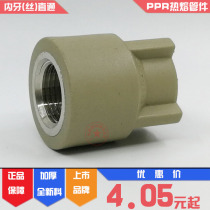 United plastic PPR internal teeth straight through 20*1 2 internal wire 40 5025X4 split teeth internal thread straight joint 32 Change 6 minutes 1 inch
