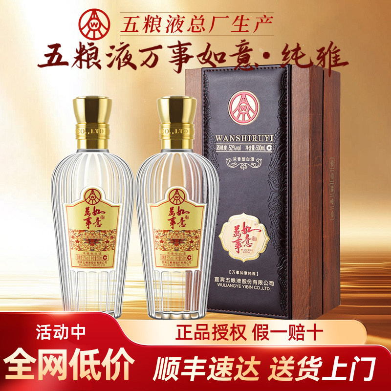 🎉高端白酒推荐| 五粮液万事如意白酒52度浓香型🍸-酒水-淘宝好物网