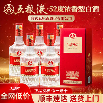 五粮液52度浓香型白酒500ml-五粮液52度浓香型白酒500ml促销价格