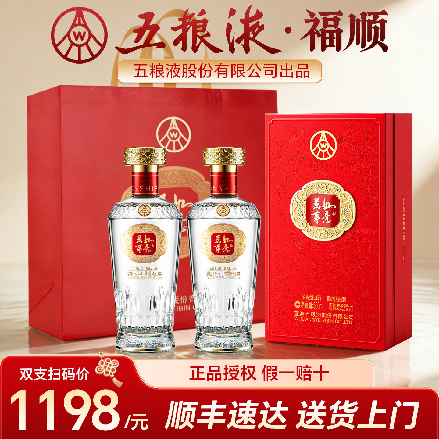 五粮液52度浓香型白酒500ml-五粮液52度浓香型白酒500ml促销价格