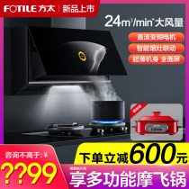 Fangtai P2 TH28B range hood gas stove package smoking machine stove set home X1 official flagship store