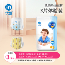 Uyin ultra-thin breathable diaper trial pack 3 new baby diapers S dry M diaper L pull pants XL