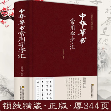 中国草书大字典-中国草书大字典促销价格、中国草书大字典品牌- 淘宝