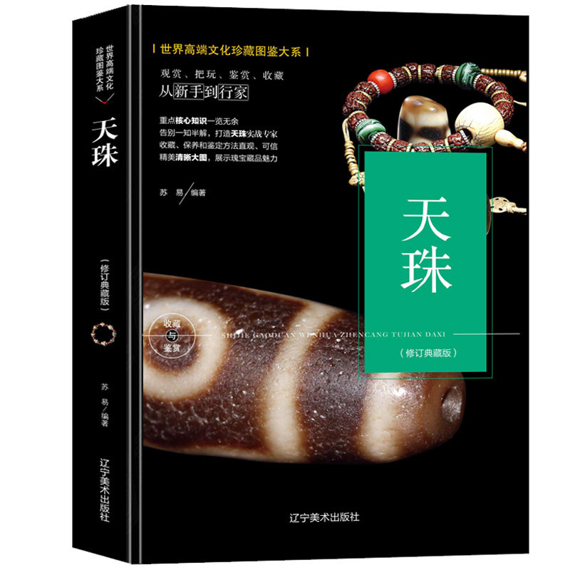 西藏老天珠鉴定书-西藏老天珠鉴定书促销价格、西藏老天珠鉴定书品牌- 淘宝