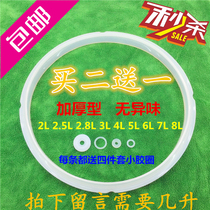 Ox Rongshida electric pressure cooker thickened silicone sealing rubber ring 2L2 5L2 8L3L4L5L6L7L8 liters