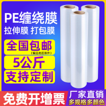 Plastic ocean PE winding film width 50cm 5kg packaging film coating stretch film cling film wrap film roll