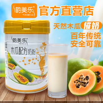 Yunmeile papaya milk powder postpartum lactation lactation lower milk lactation opening milk increasing milk chasing milk artifact 660g