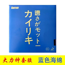 (Big talk ping-pong) Kokutakuku Hercules table tennis set rubber blue sponge table tennis racket rubber