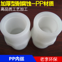 PP plastic inner wire Joint white DN15 20 25 32 40 50 PP single head tooth joint internal wire direct