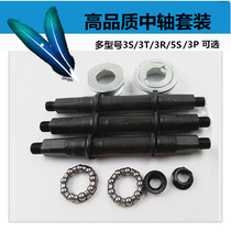 Mountain bike City bike Folding bike center axle Variable speed bicycle center axle 3S 3T 5S 3P 3R bowl group bead frame