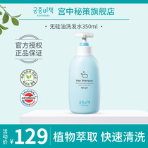 Palace Secret GOONGBE Spring and Summer Silicone-free Gentle Nature Shampoo 350ml 24 months old